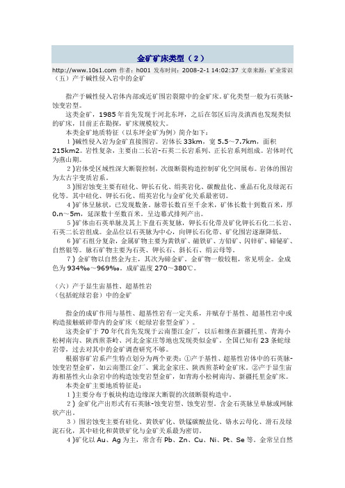 金矿矿床类型(2)
