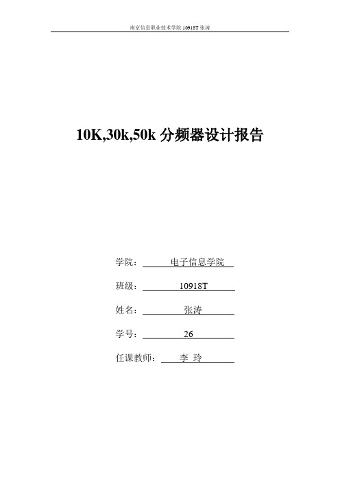 分频器设计