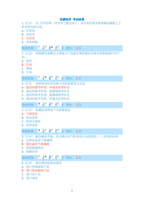2013广西低碳经济公需科目考试题库及答案要点