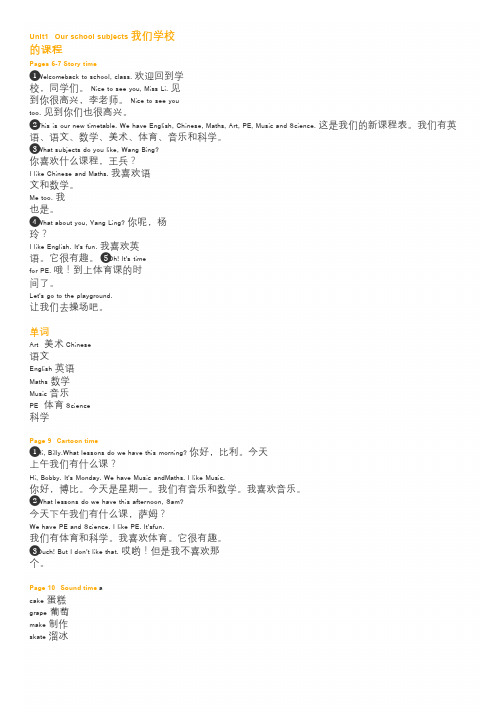 译林版四年级下册 Unit1(含中文翻译)