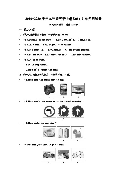 2019-2020学年人教版英语九年级上册Unit 3单元测试题(含答案)