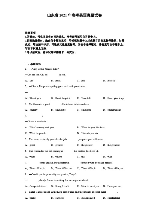 山东省2021年高考英语真题试卷(含详细解析)