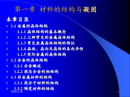 材料的结构与性能 ppt课件
