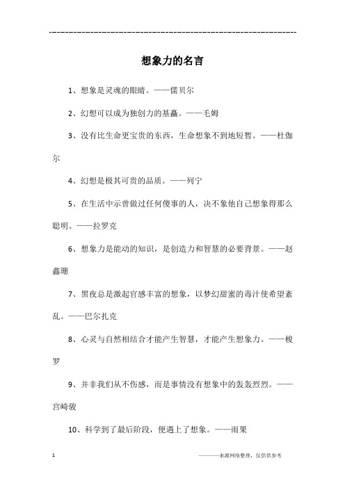想象力的名言