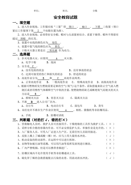 (完整版)安全教育试卷---A答案【实习】