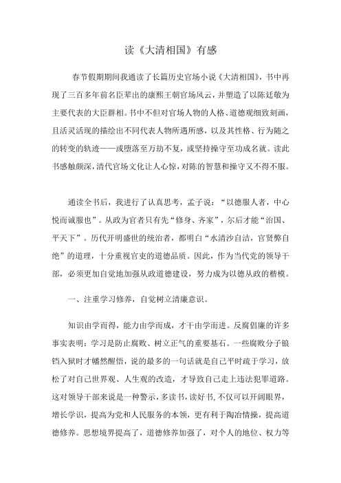 读《大清相国》有感