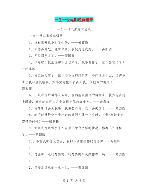 一生一世电影经典语录