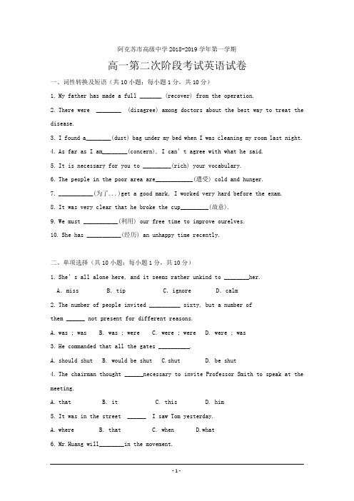 新疆阿克苏市高级中学2018-2019学年高一上学期第二次段考英语---精校 Word版含答案