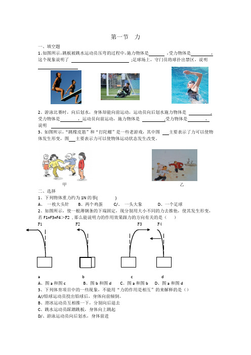 人教版八年级物理下册第七章第一节力(同步练习题)