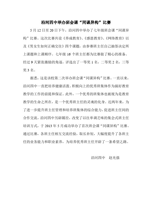 沿河四中举办班会课“同课异构”比赛