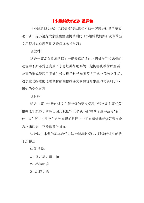 《小蝌蚪找妈妈》说课稿