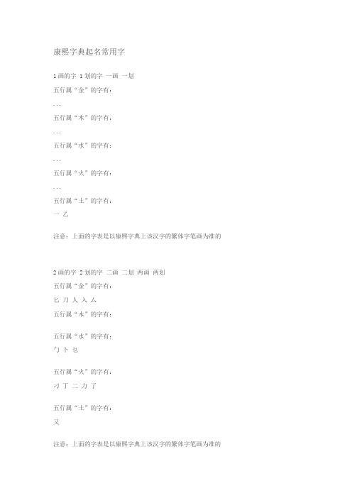 康熙字典起名常用字