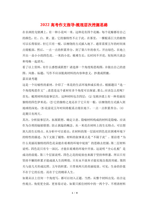 2022高考作文指导-梳理层次挖掘思路