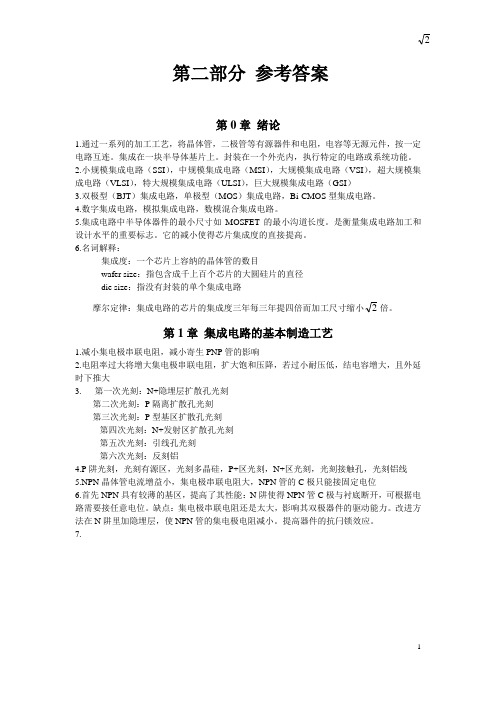 [英语考试]半导体集成电路cmos试题