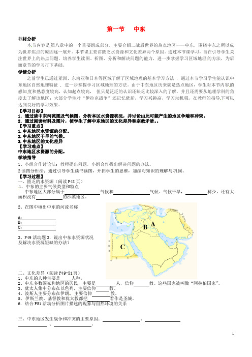 七年级地理下册第八章第一节中东(第2课时)导学案新人教版