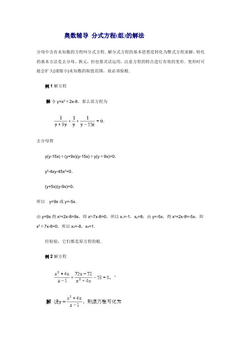 八年级奥数辅导-分式方程(组)的解法1