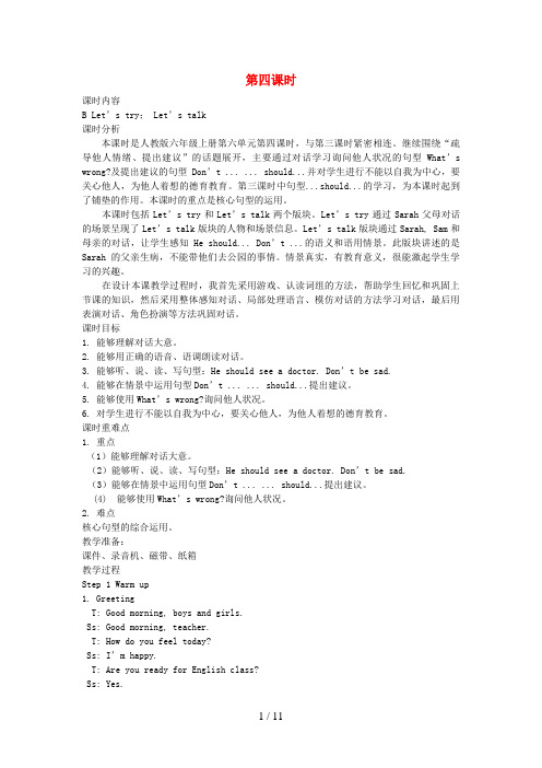 武都区实验小学六年级英语上册 Unit 6 How do you feel第四课时B Let’s t