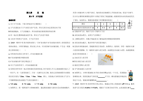 人教八年级下册物理9.3 大气压强 同步检测(含答案)
