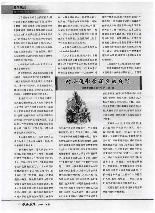 对小说教学误区的反思