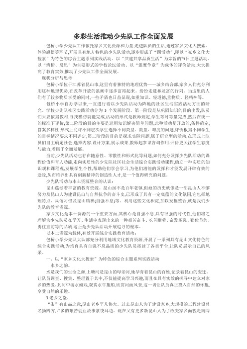 包桥小学少先队工作论文