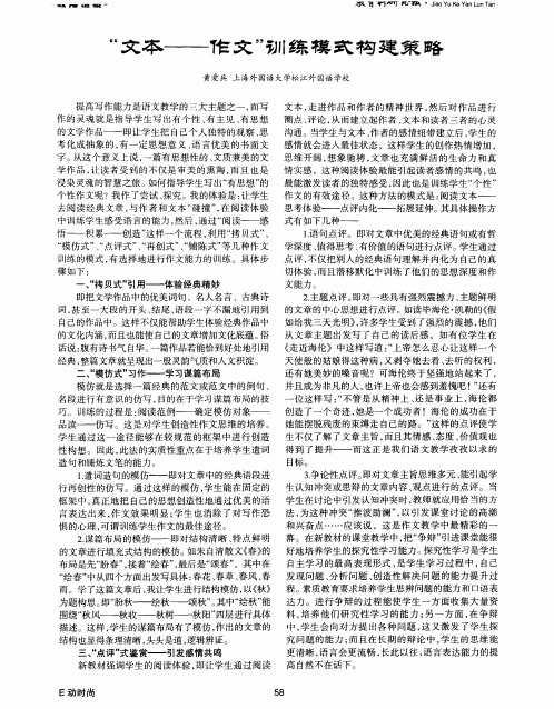 ＂文本--作文＂训练模式构建策略