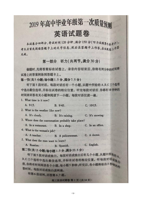 2019届河南省郑州市高三上学期第一次质量预测英语试题 扫描版