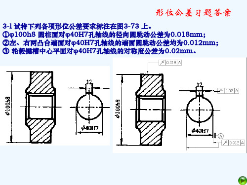 互换性第三章题解