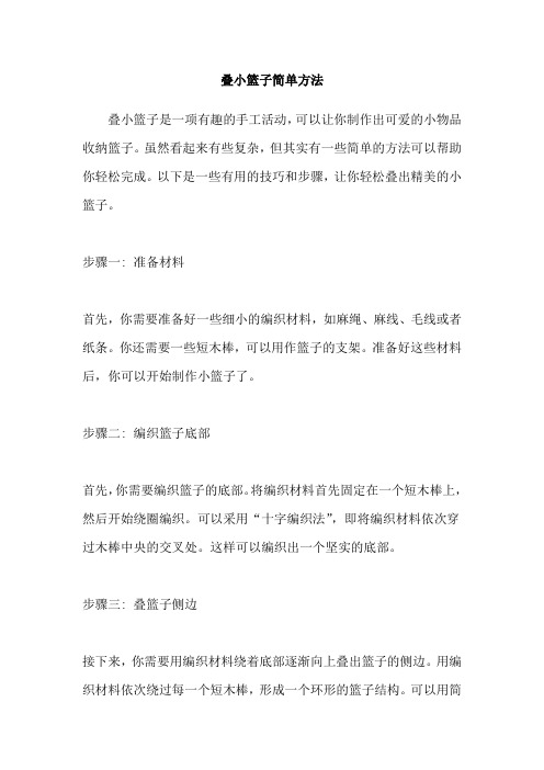 叠小篮子简单方法