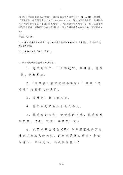 给下列句子加上正确的标点符号(答案)