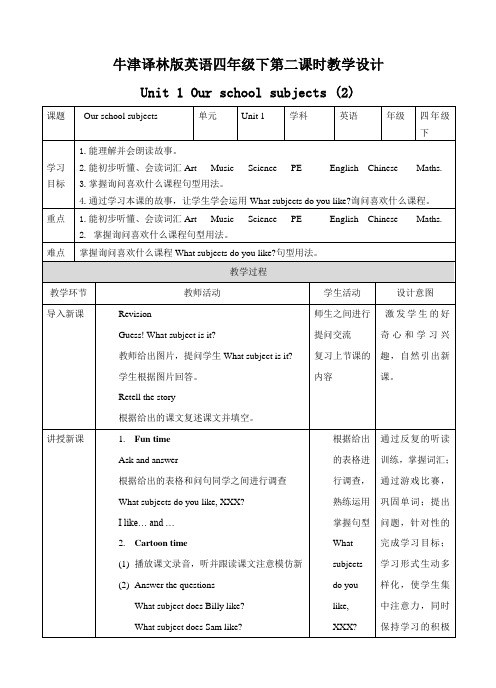 牛津译林版英语四年级下第二课时教学设计Unit 1 Our school subjects (2)