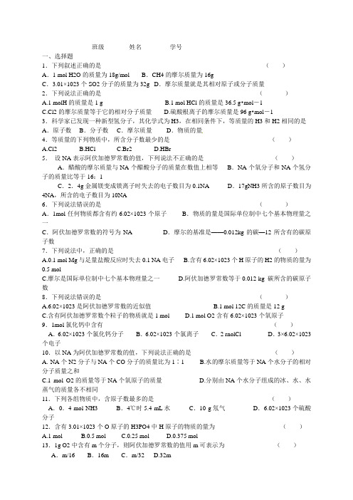 浙江省江山实验中学高一化学(必修一)导学案：专题1 物质的量训练案(苏教版)