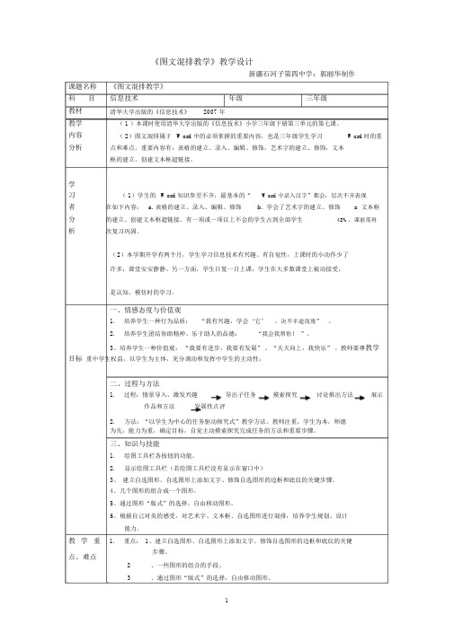 《图文混排教学》教学设计.doc