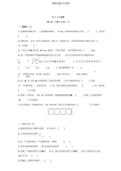 2020北师大版小学六年级数学上册单元测试卷及答案(全册)