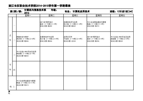 班级课表