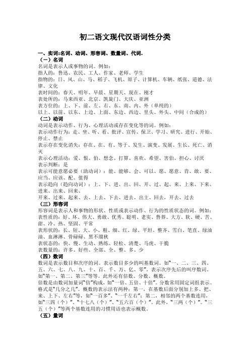 初二语文现代汉语词性分类