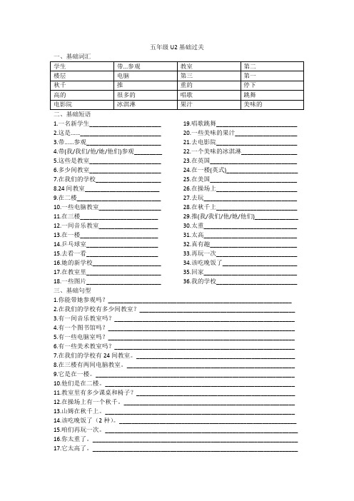 苏教译林版五年级英语上册U2单词短语句子基础过关