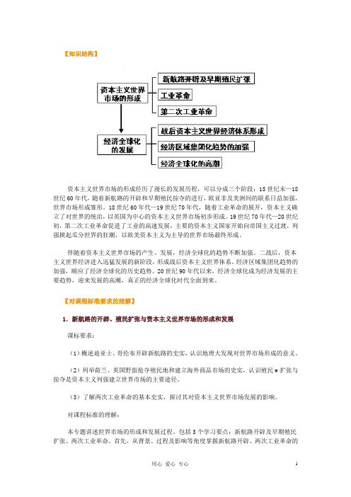 高中历史 第八单元《世界经济的全球化趋势》复习学案 新人教版必修2
