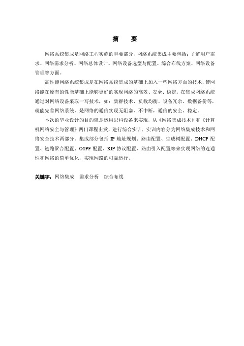 网络系统集成毕业设计