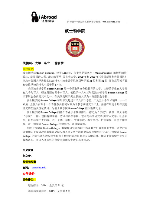 全面解读波士顿学院