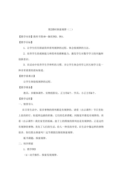 最新西师大版数学小学二年级下册《探索规律二》公开课教学设计