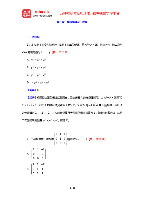 同济大学数学系《工程数学—线性代数》(第6版)-考研真题精选(下)【圣才出品】