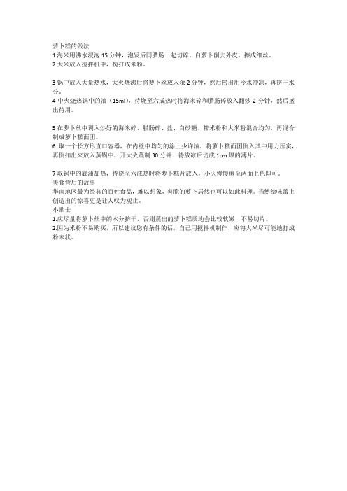 萝卜丝丝糕----------做法