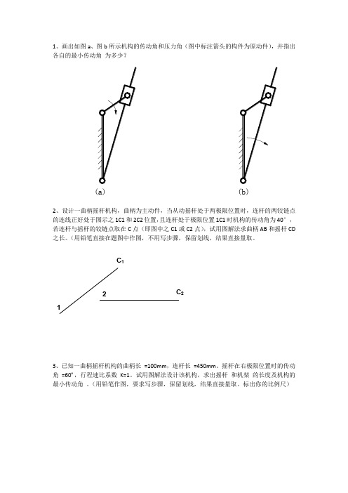 机械原理作业-2