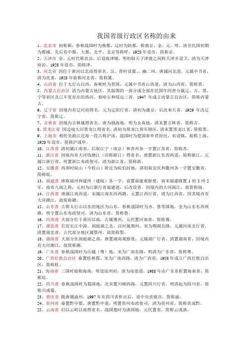 我国省级行政区名称的由来
