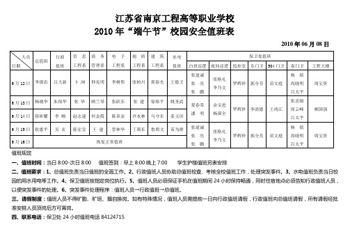 江苏南京工程高等职业学校