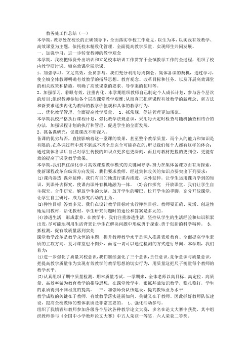 2014教务处工作总结