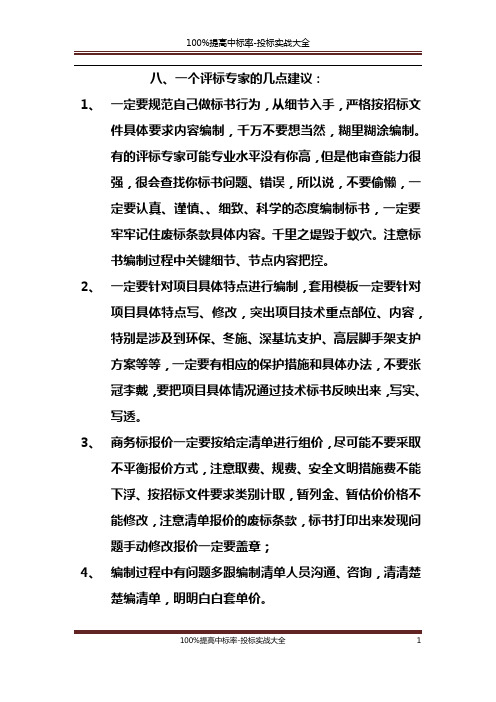 8、一个评标专家的几点建议