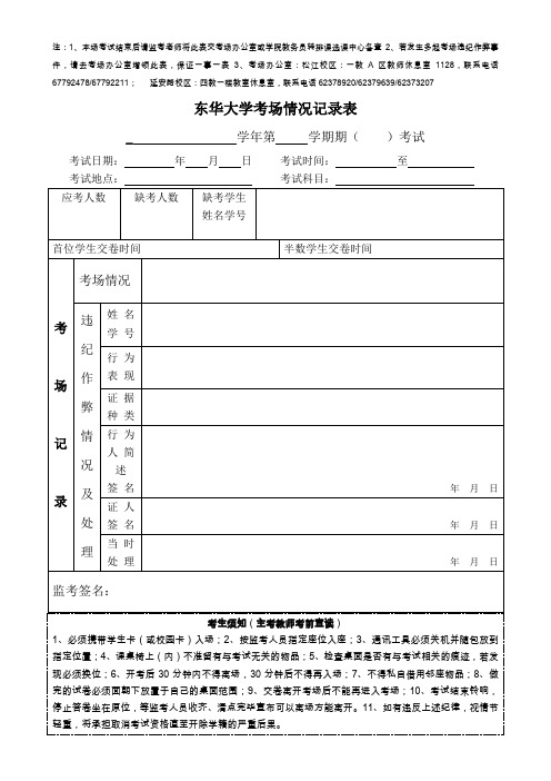 东华大学考场情况记录表