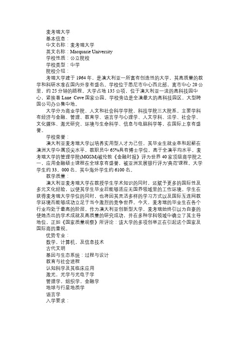 澳洲留学 麦考瑞大学的优势专业及入学要求