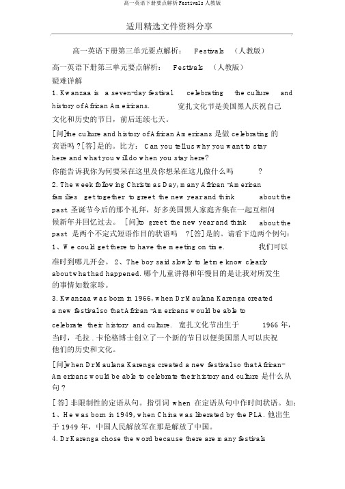 高一英语下册重点解析Festivals人教版